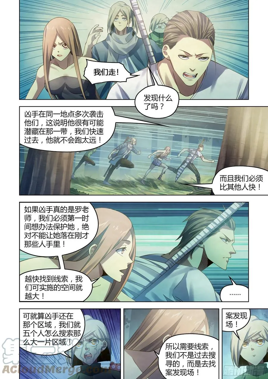 第386话 第9页