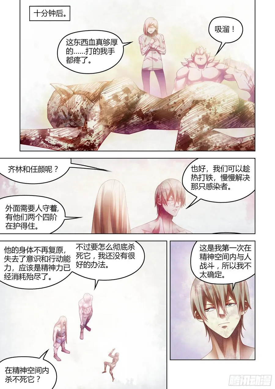 第380话 第6页