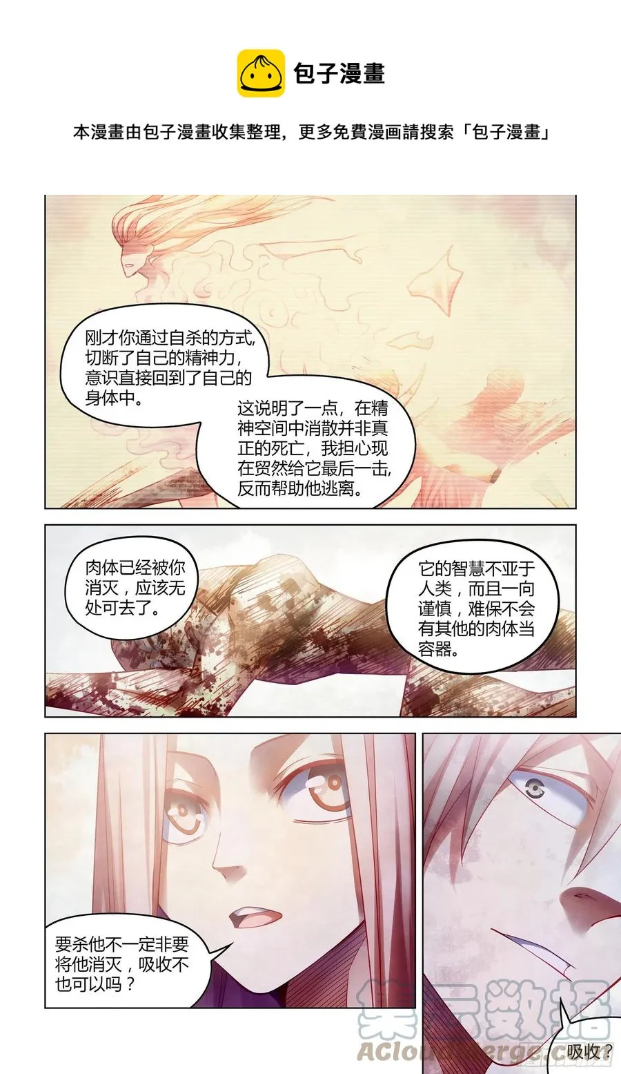 第380话 第7页
