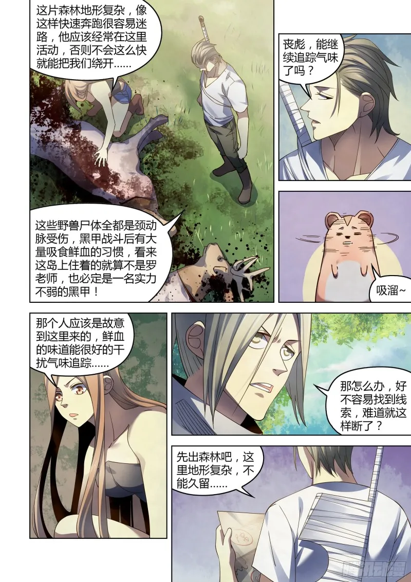 第387话 第6页