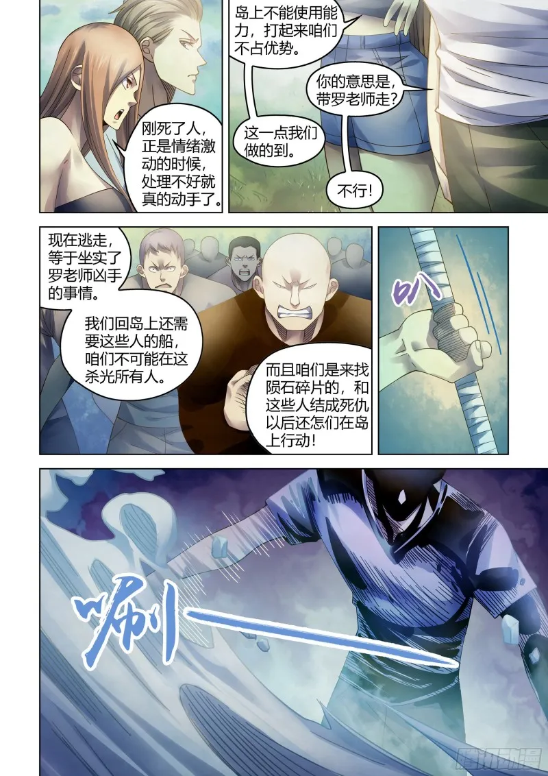 第388话 第7页