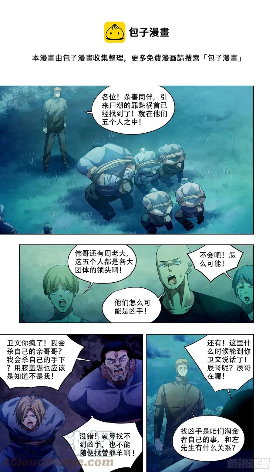 第391话 第1页