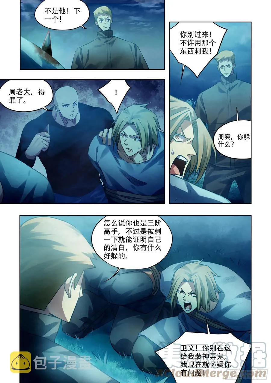 第391话 第3页