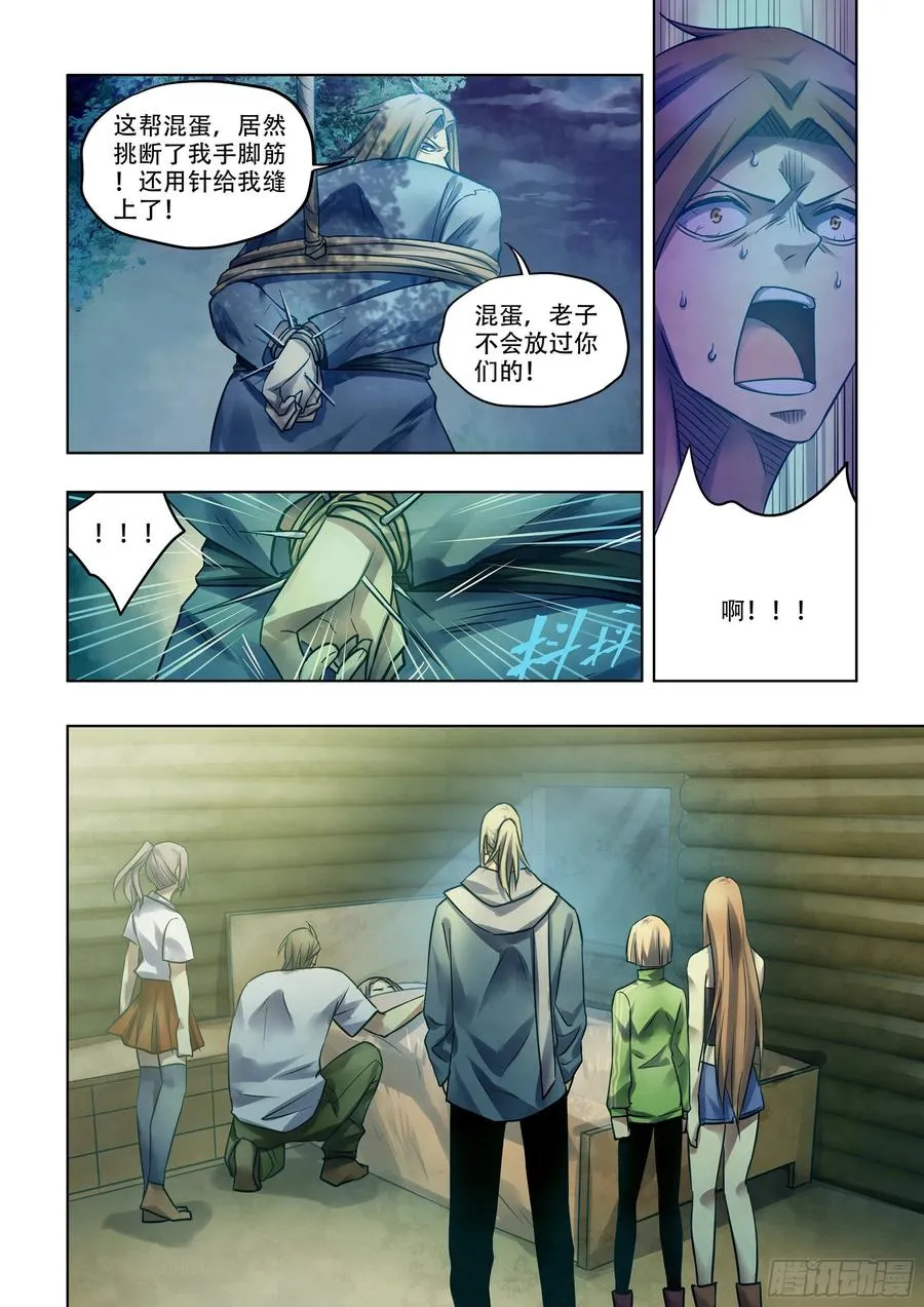 第391话 第8页