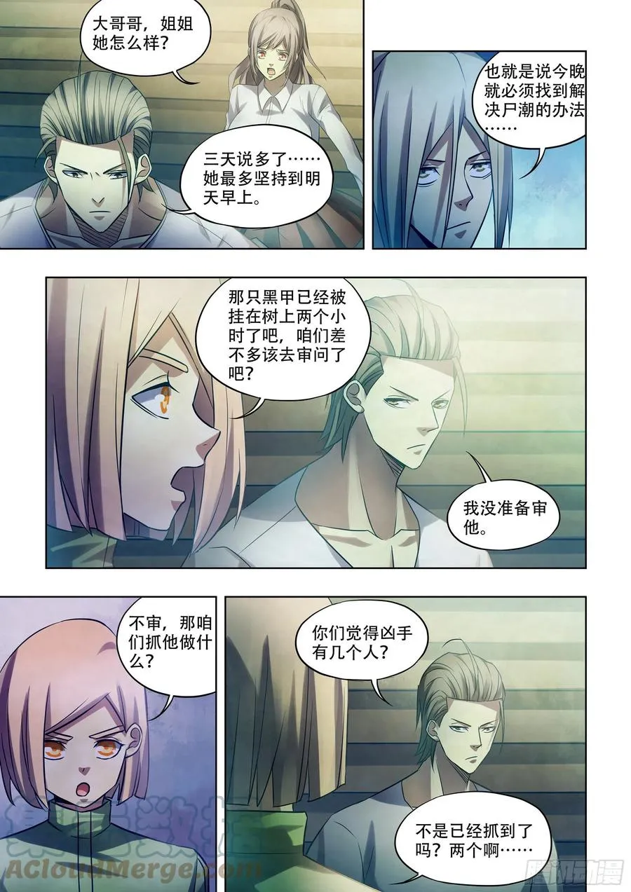 第391话 第9页