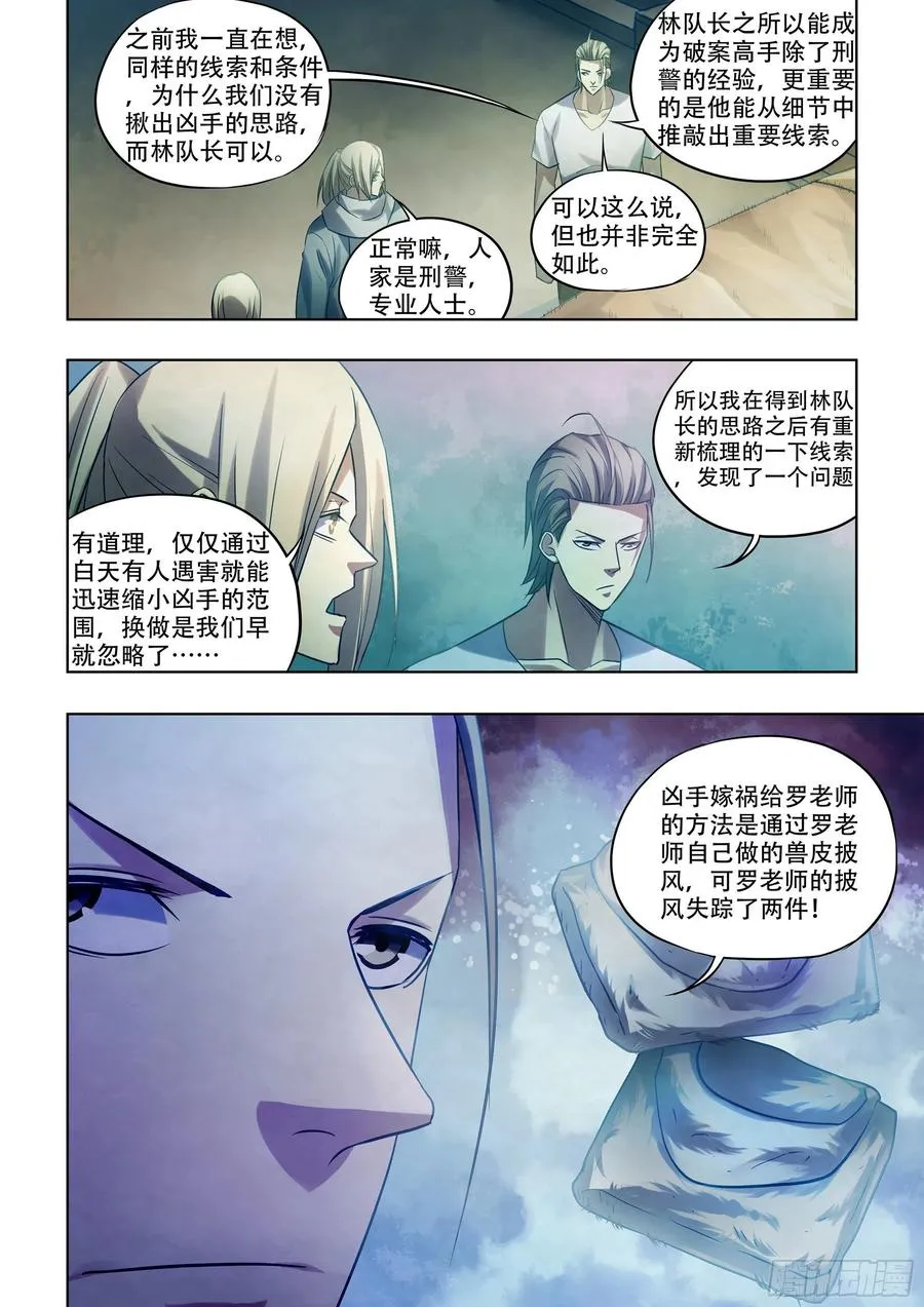 第391话 第10页