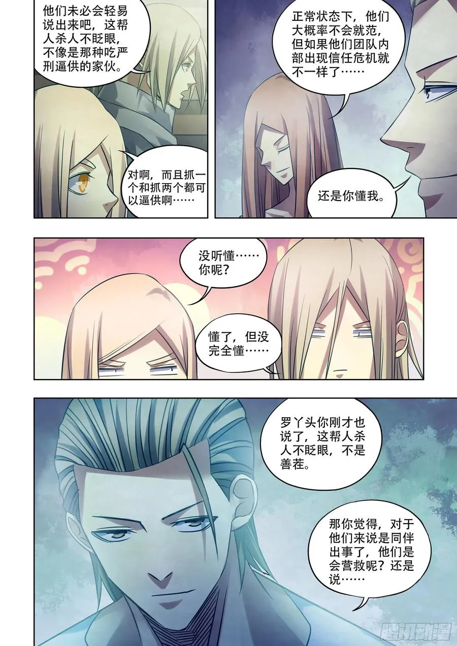 第391话 第12页