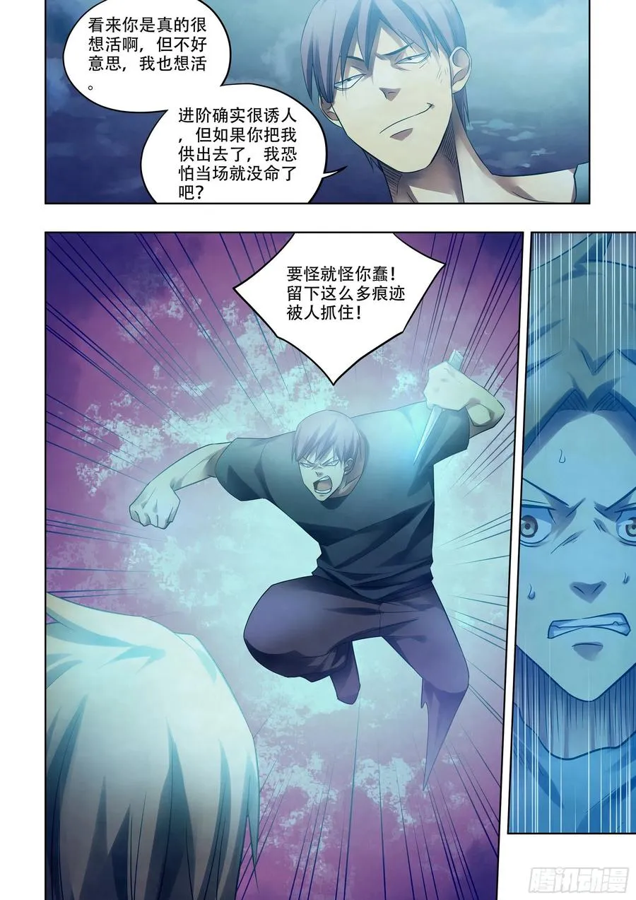 第391话 第14页