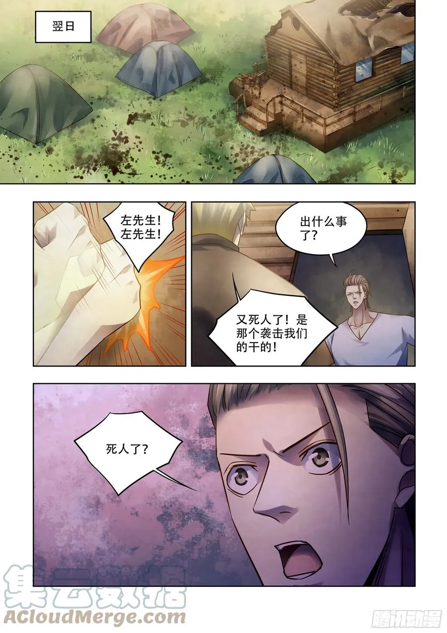 第390话 第5页