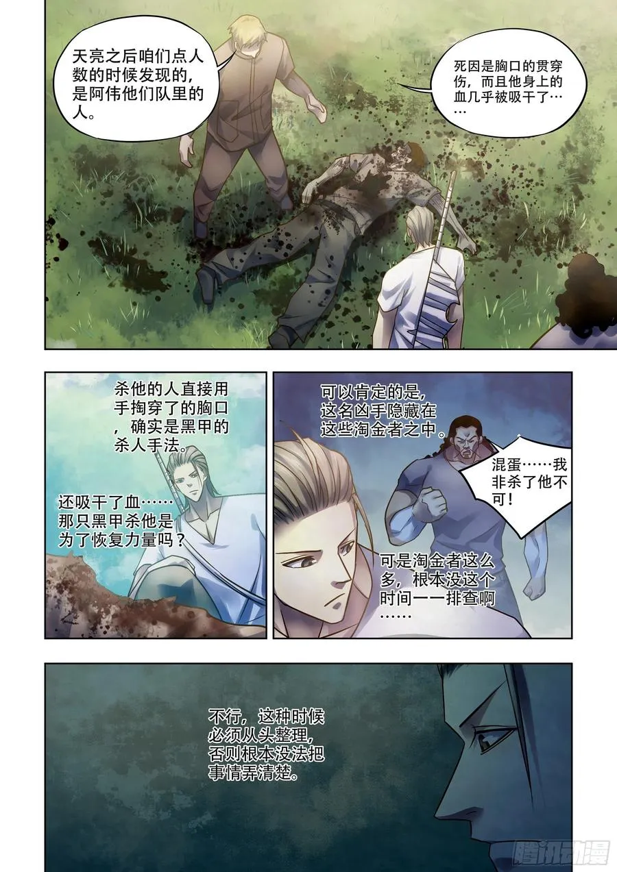 第390话 第6页