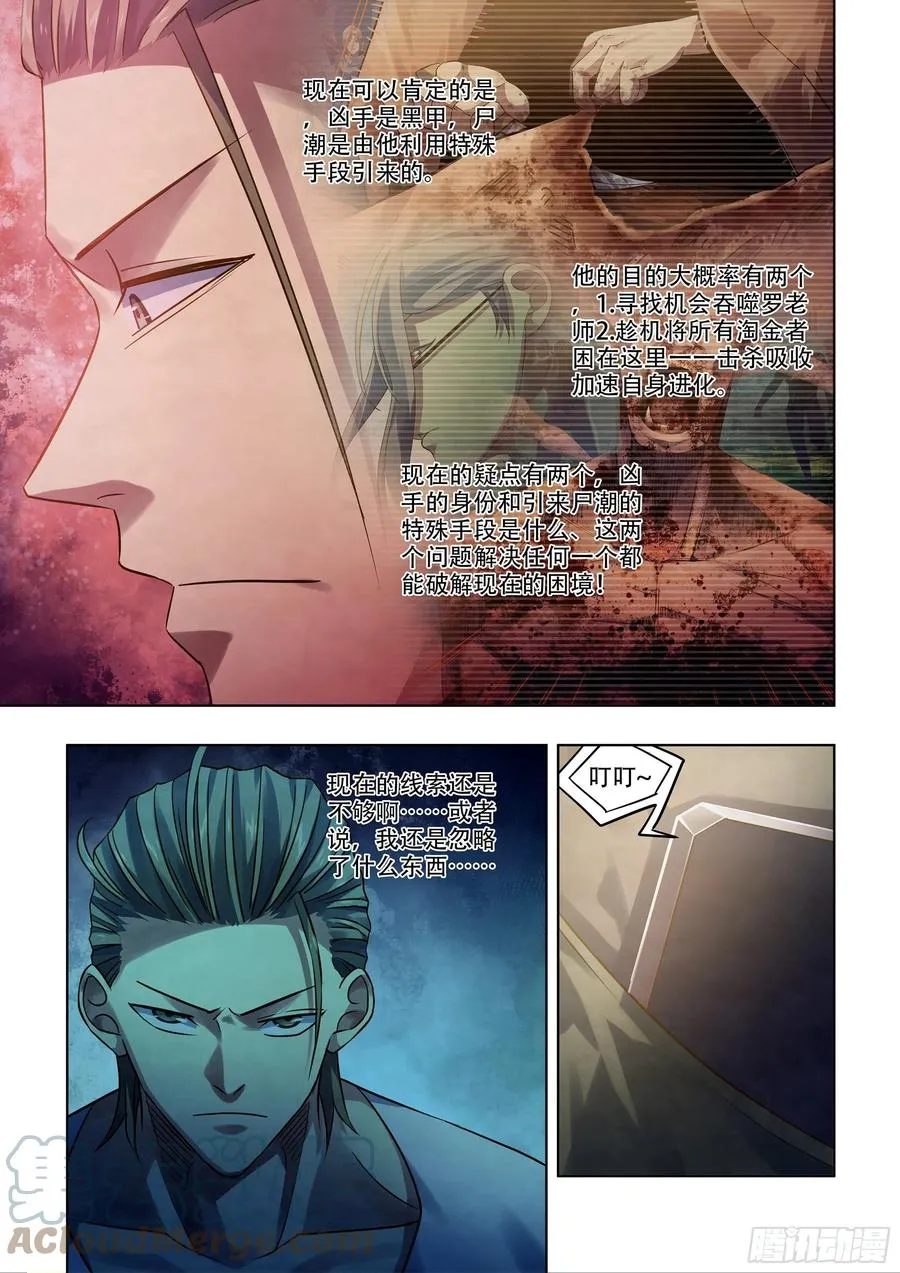 第390话 第7页