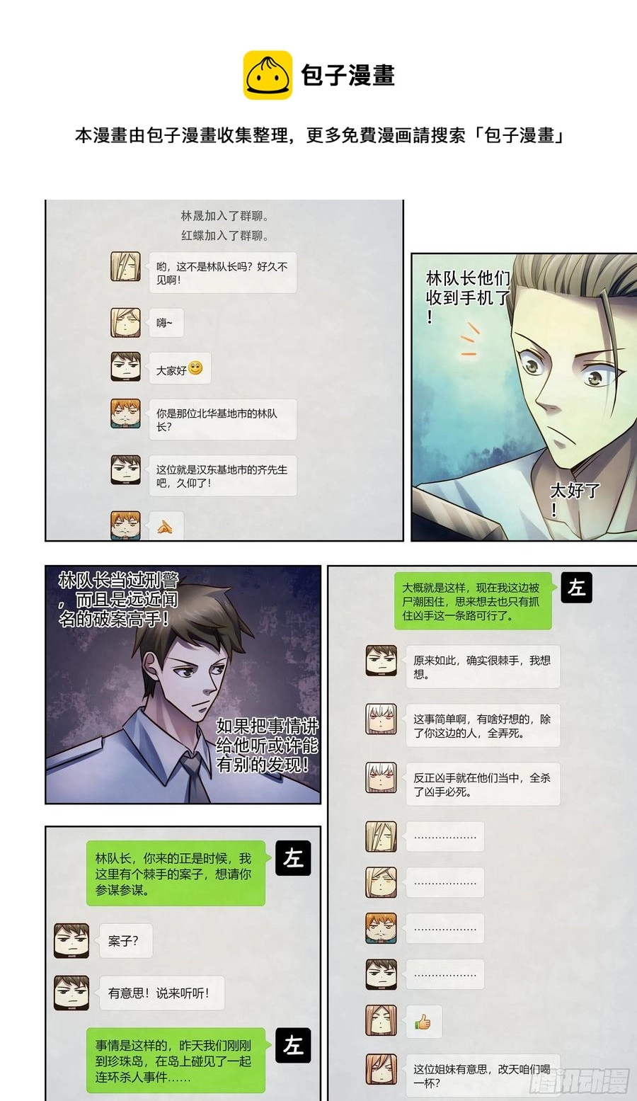 第390话 第8页