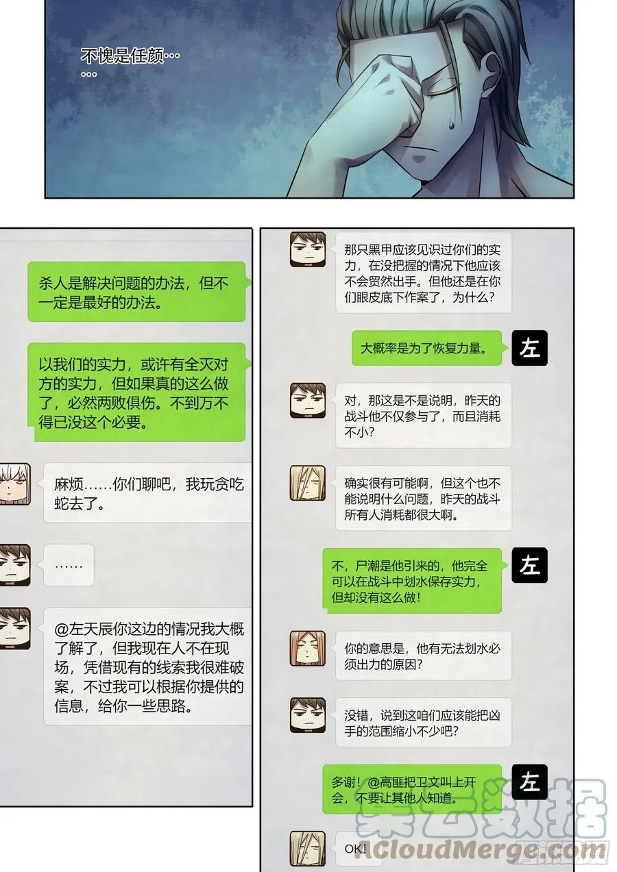 第390话 第9页