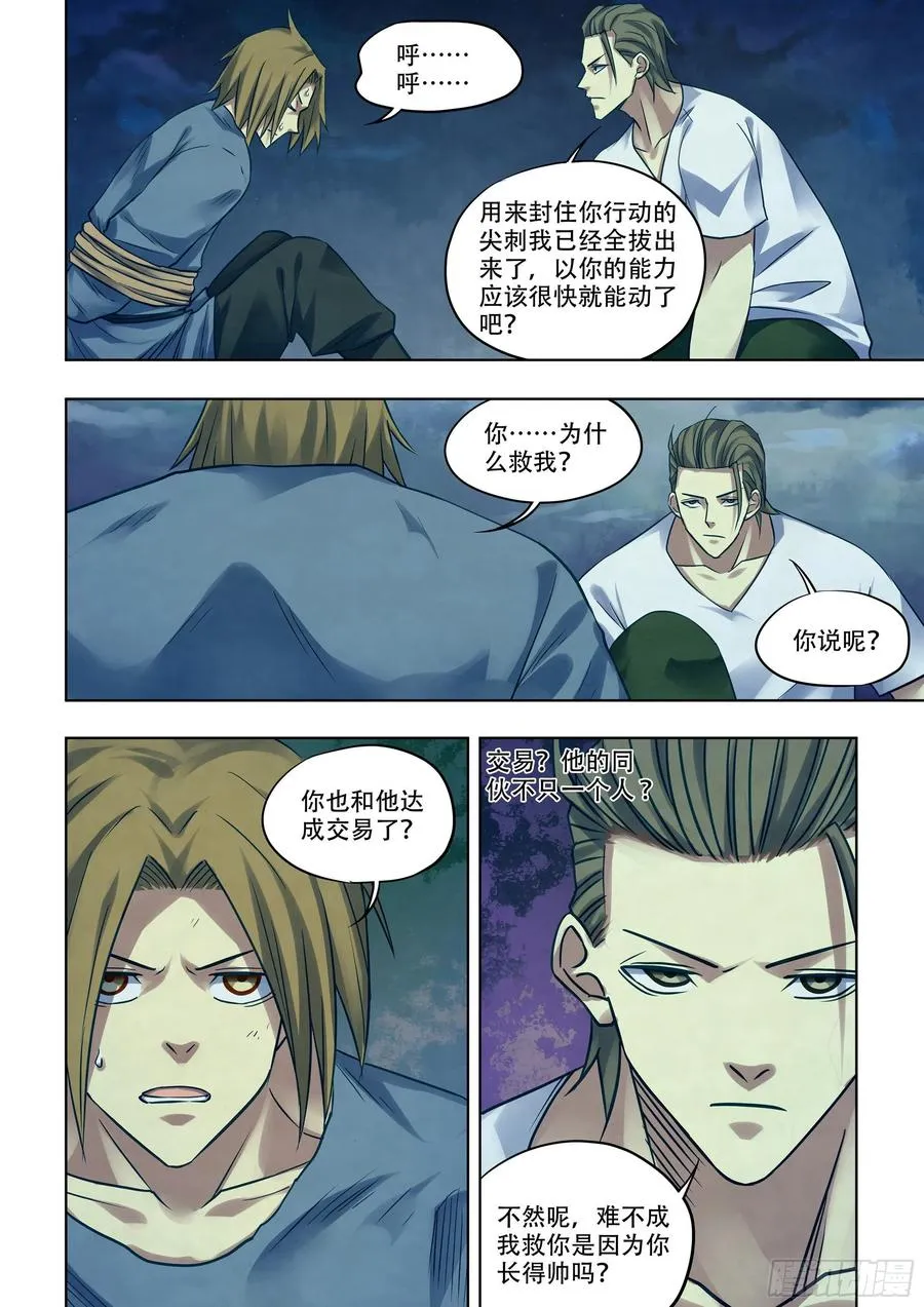 第392话 第2页