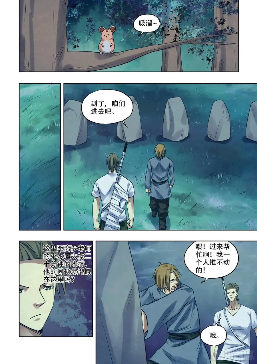 第392话 第8页