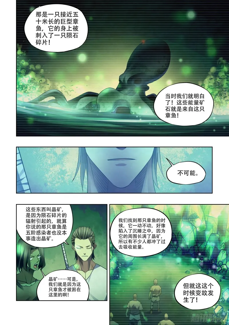 第398话 第8页