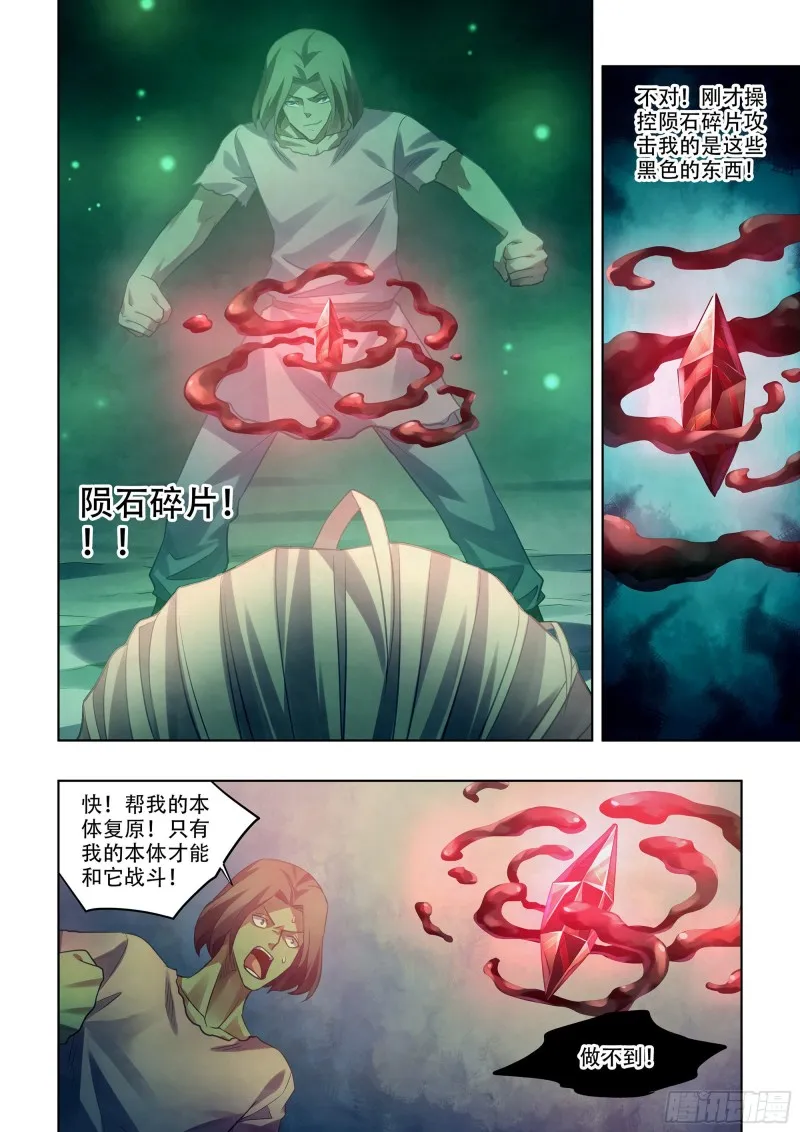 第399话 第8页