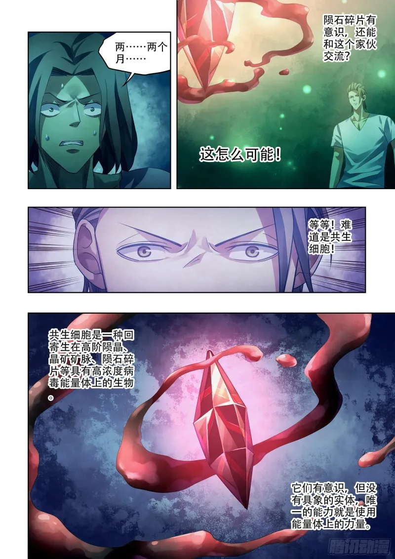 第399话 第10页