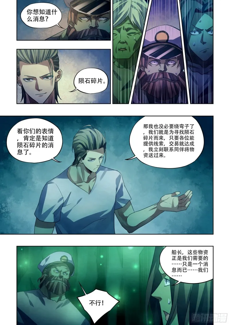 第397话 第5页