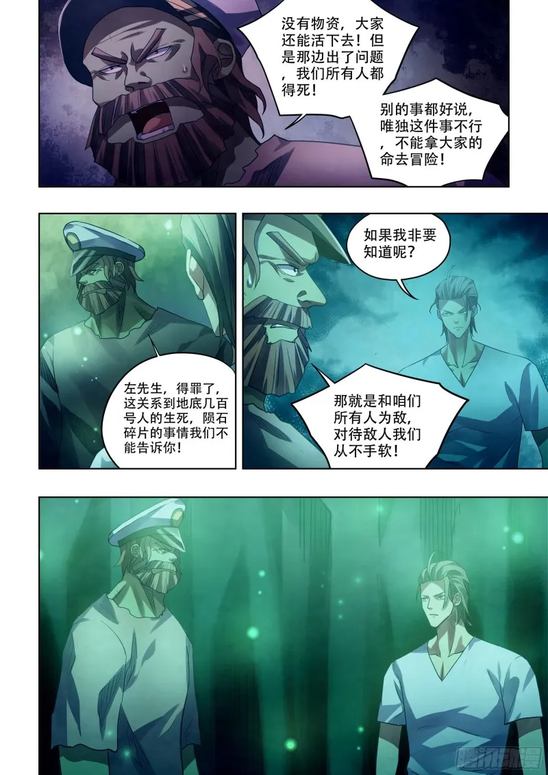 第397话 第6页