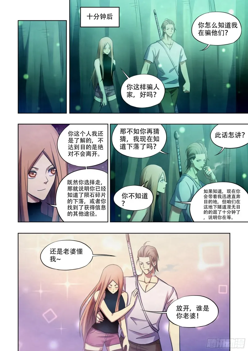 第397话 第8页