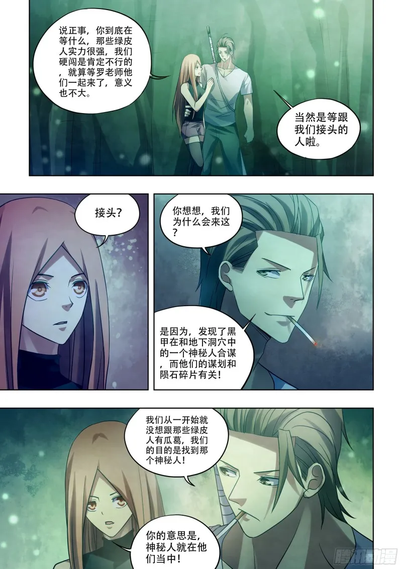 第397话 第9页