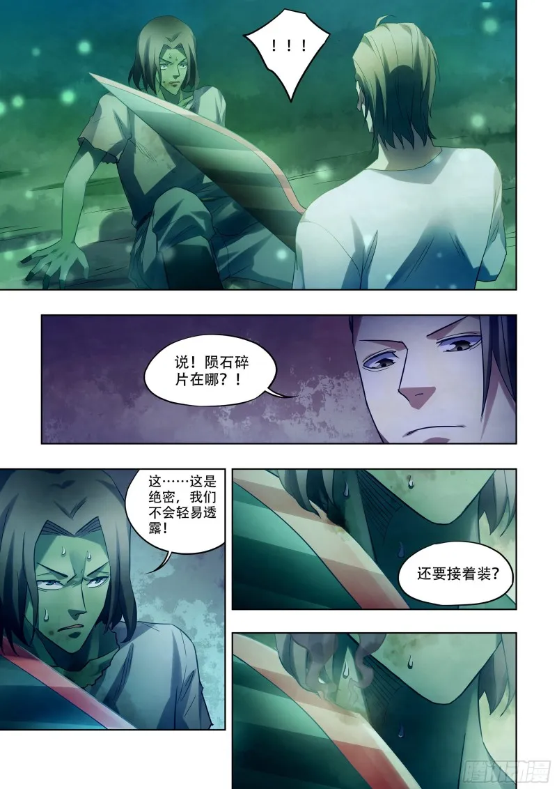 第397话 第13页