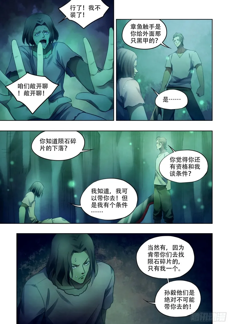第397话 第15页