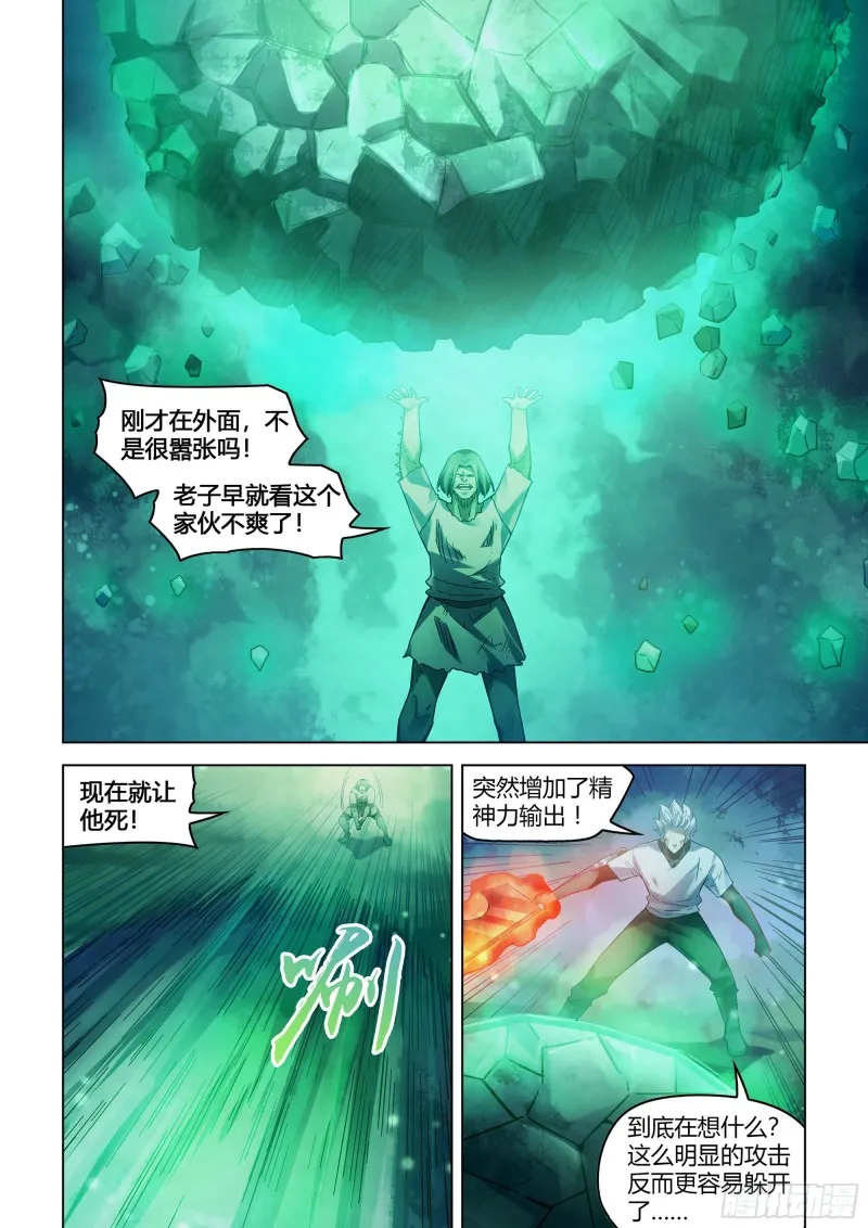 第401话 第5页