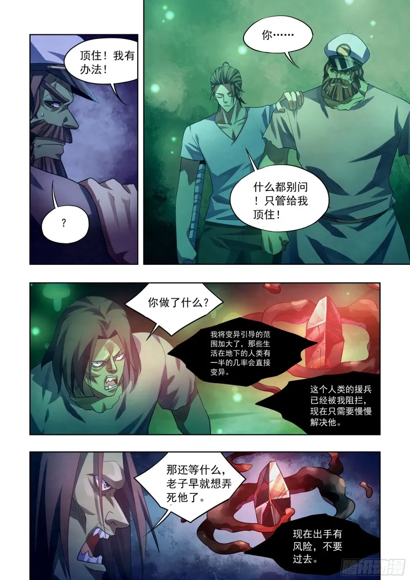 第402话 第8页