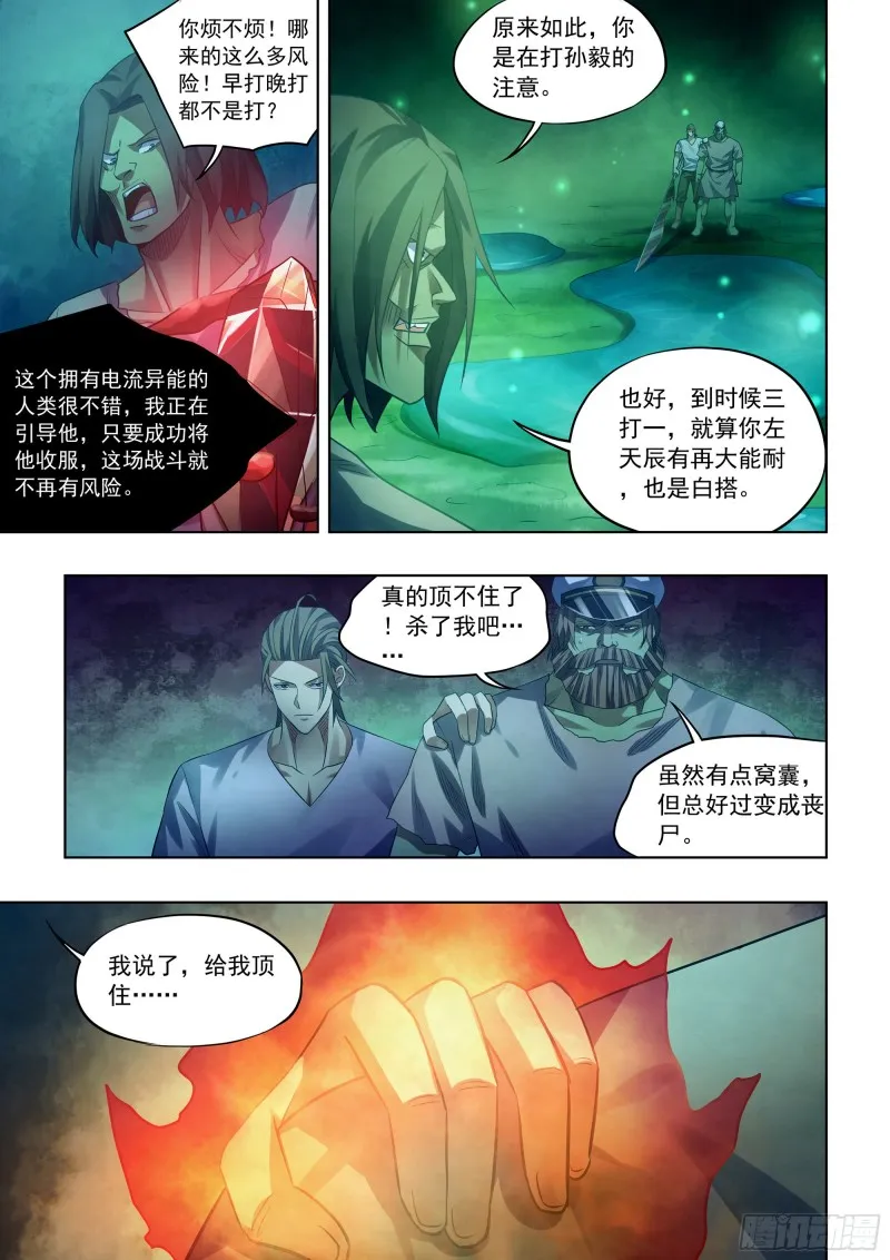 第402话 第9页