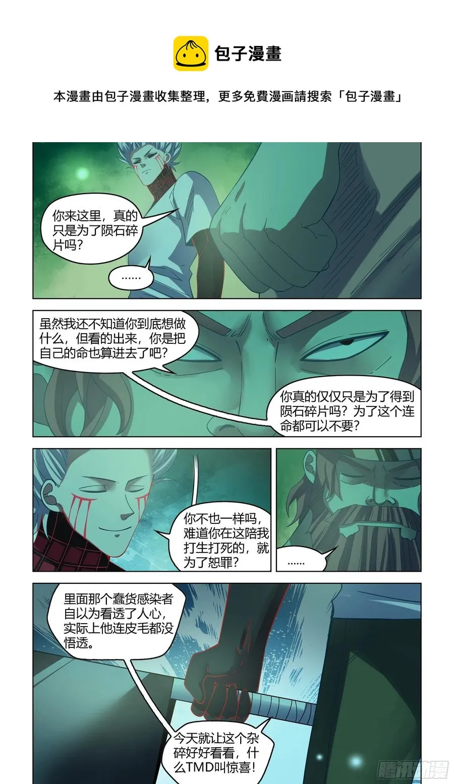 第406话 第8页
