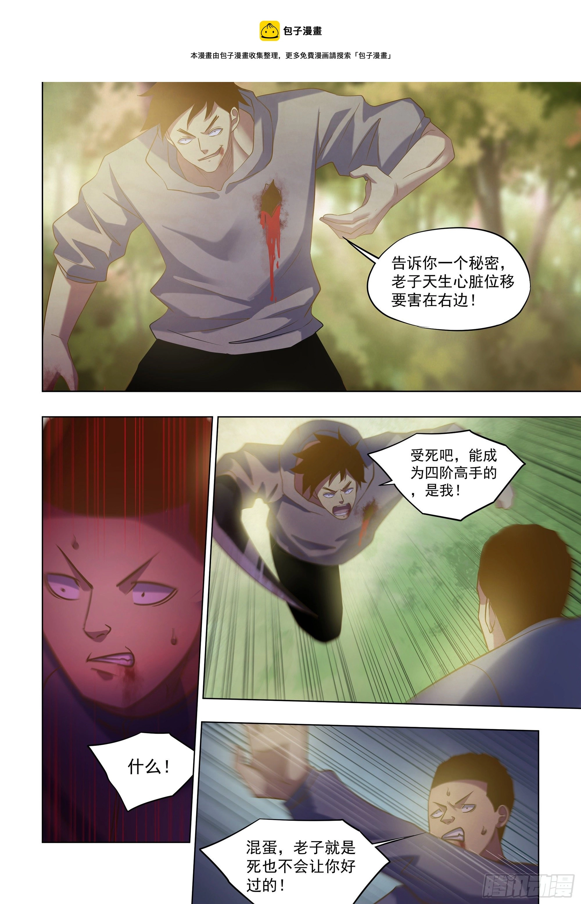 第415话 第8页