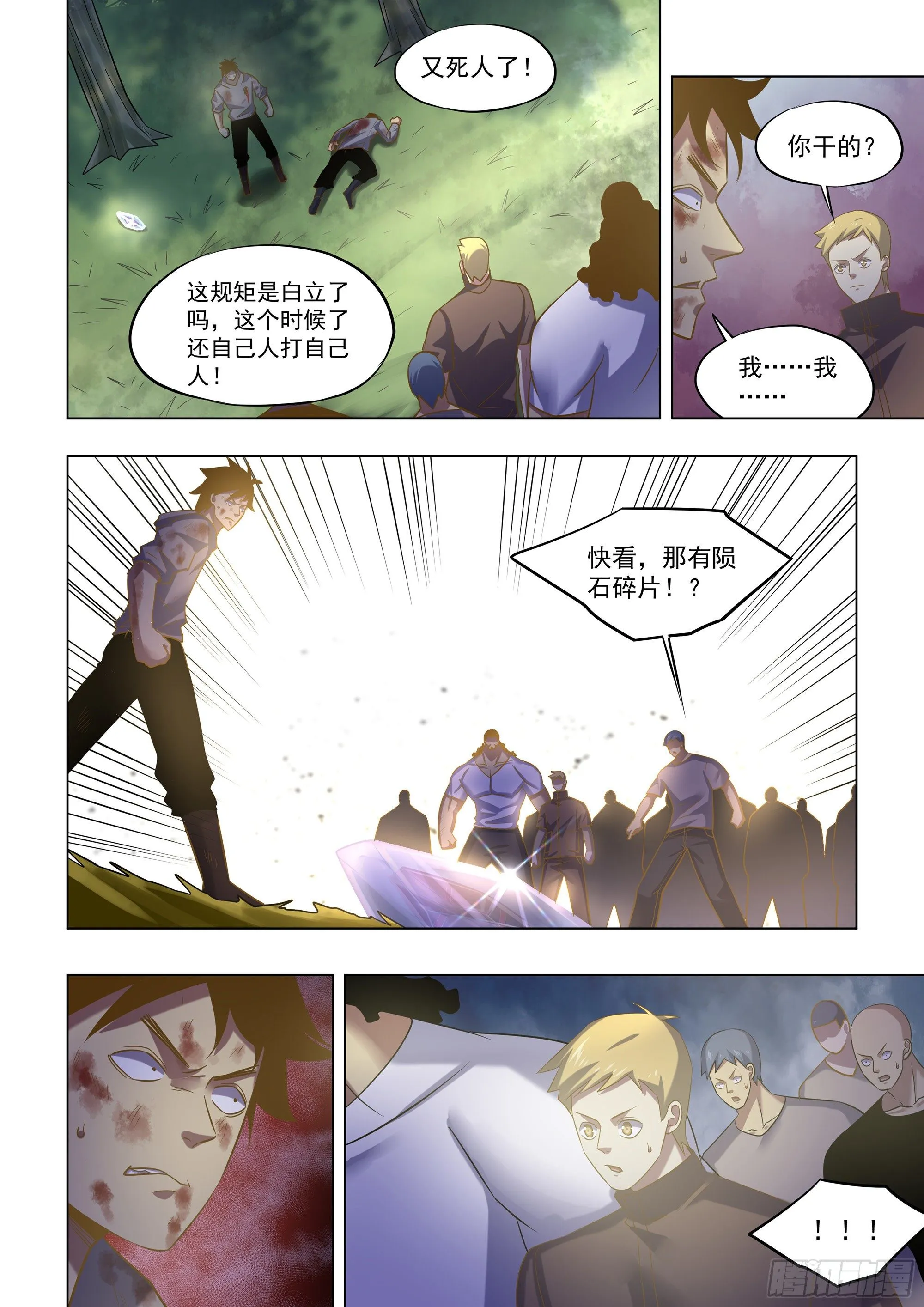 第415话 第10页