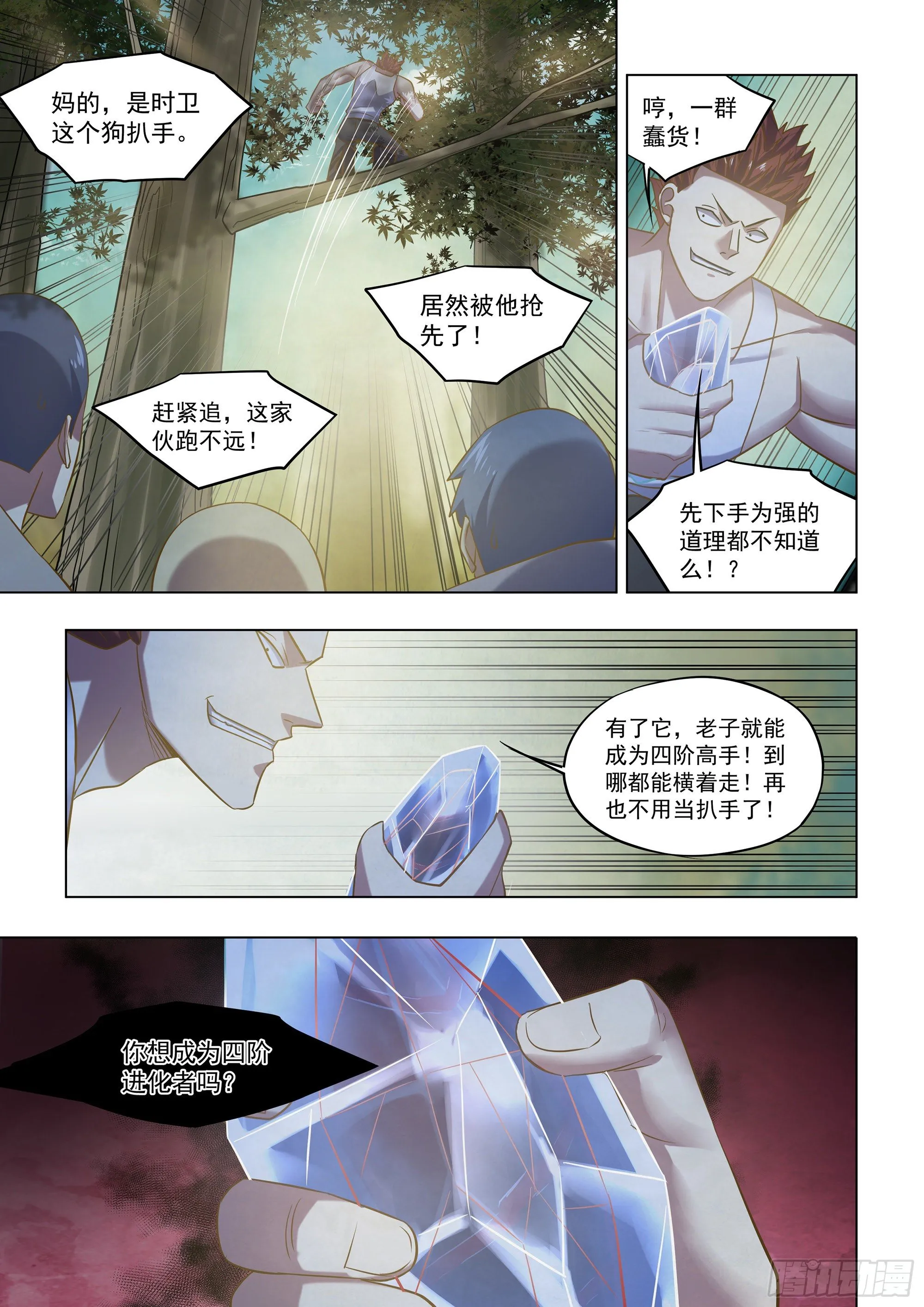 第415话 第13页