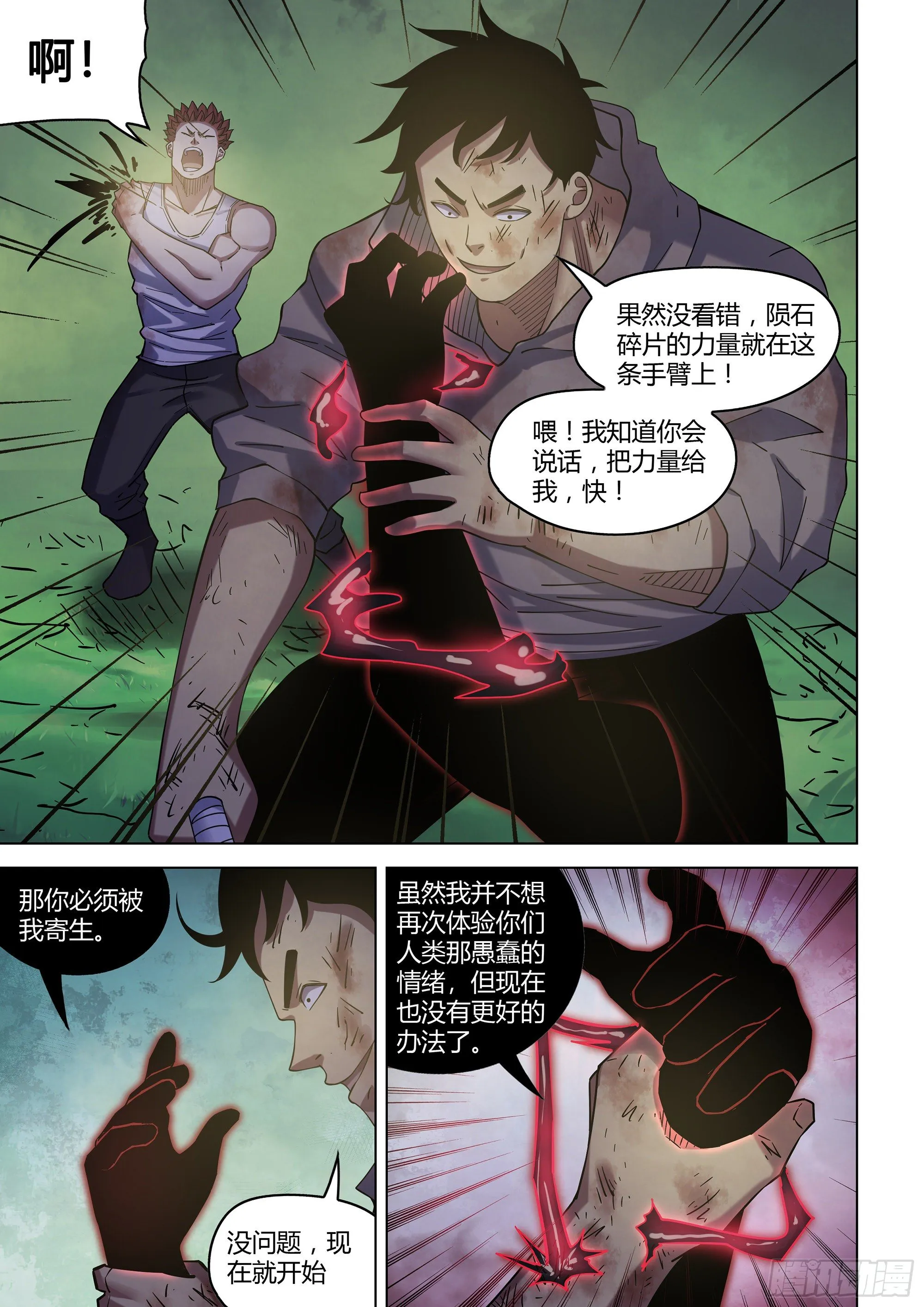 第416话 第6页