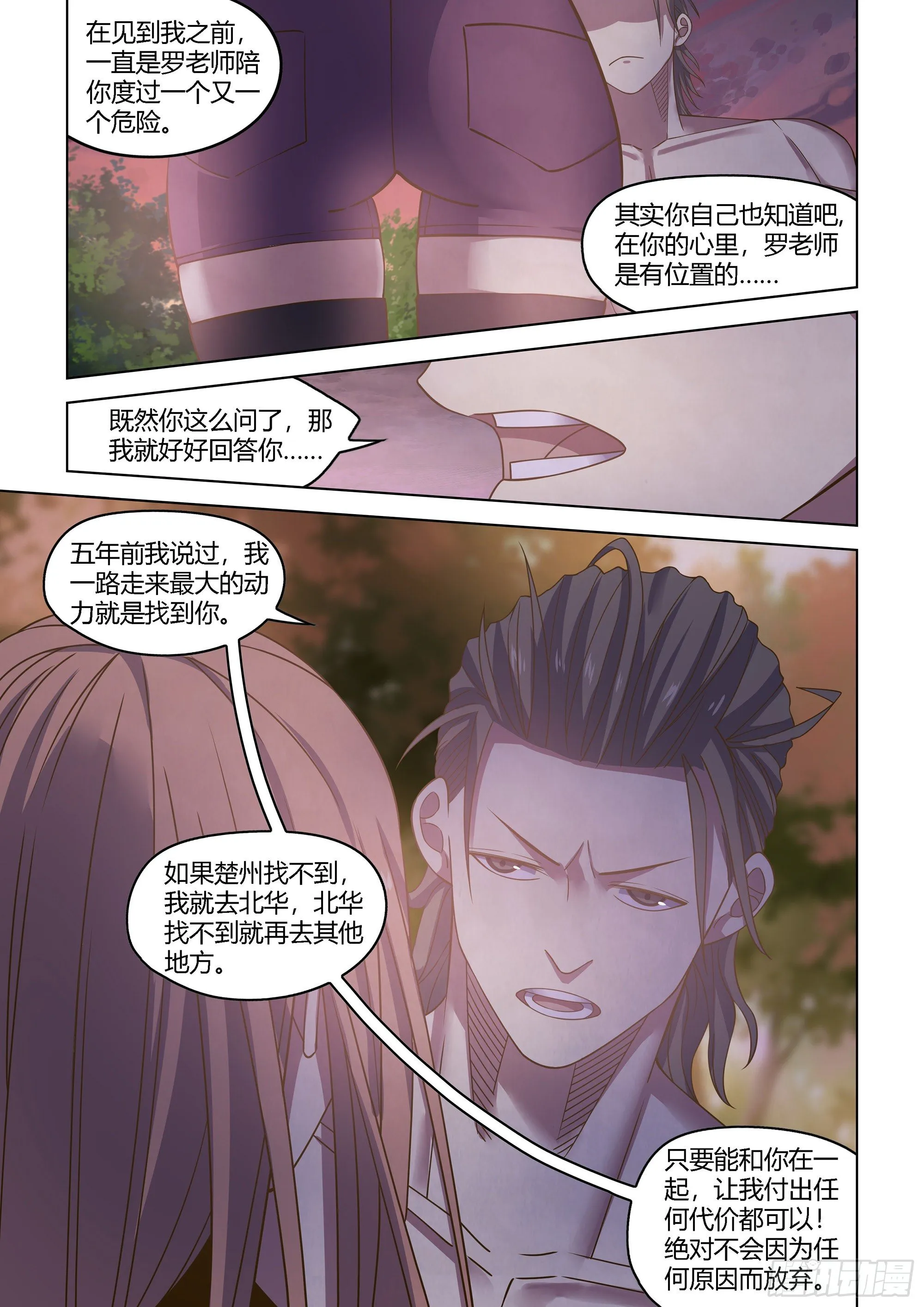 第419话 第4页