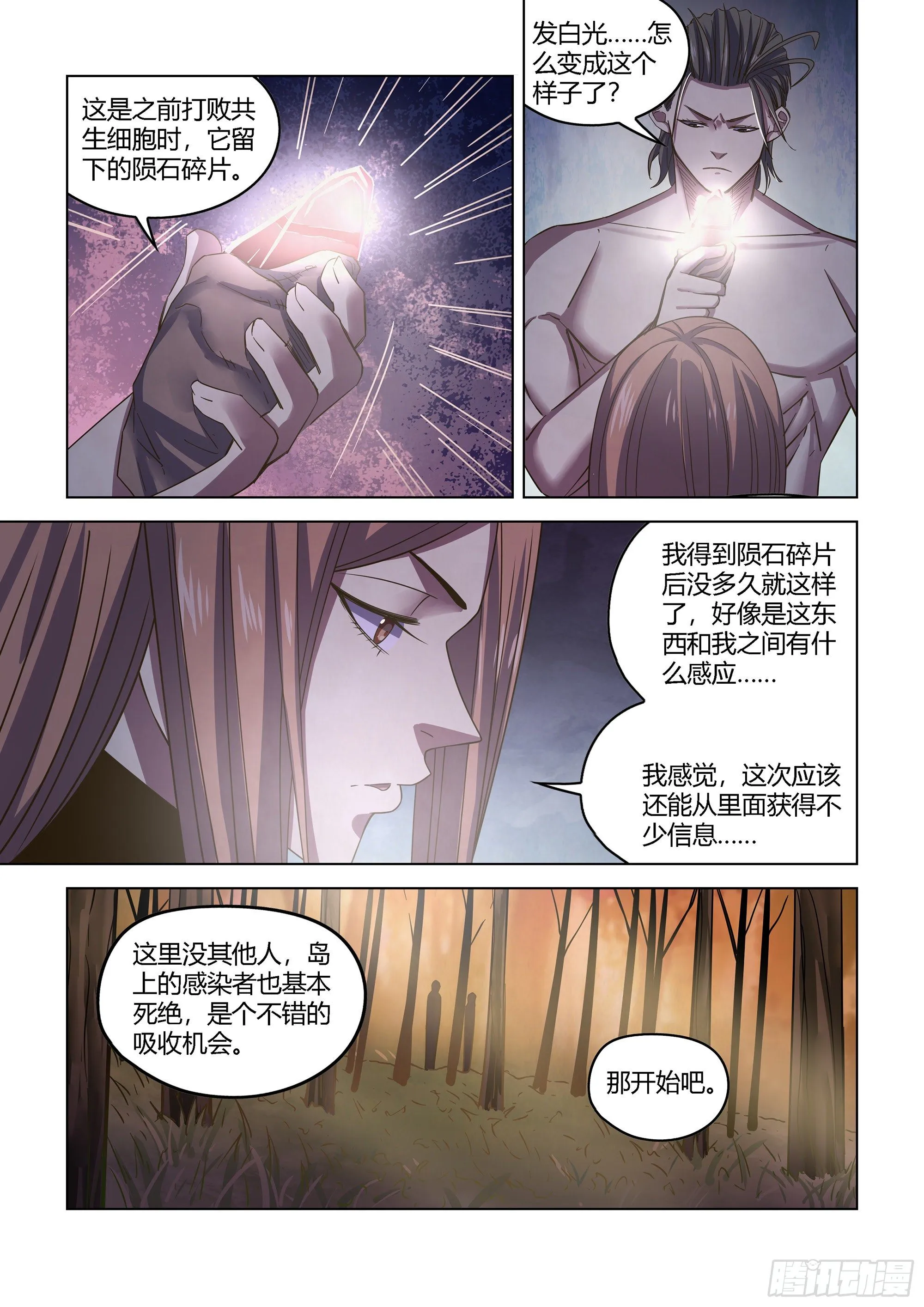 第419话 第8页