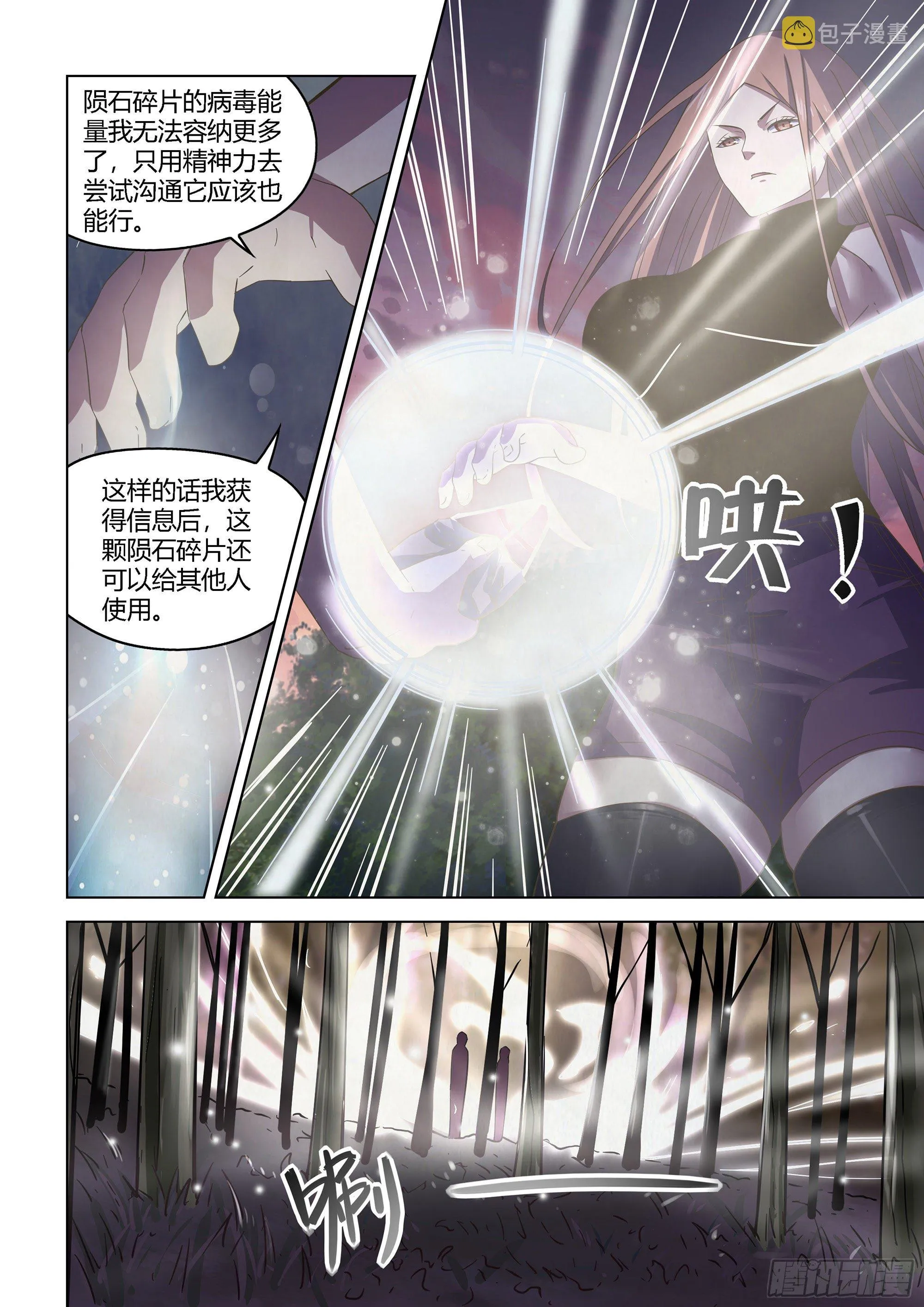 第419话 第9页