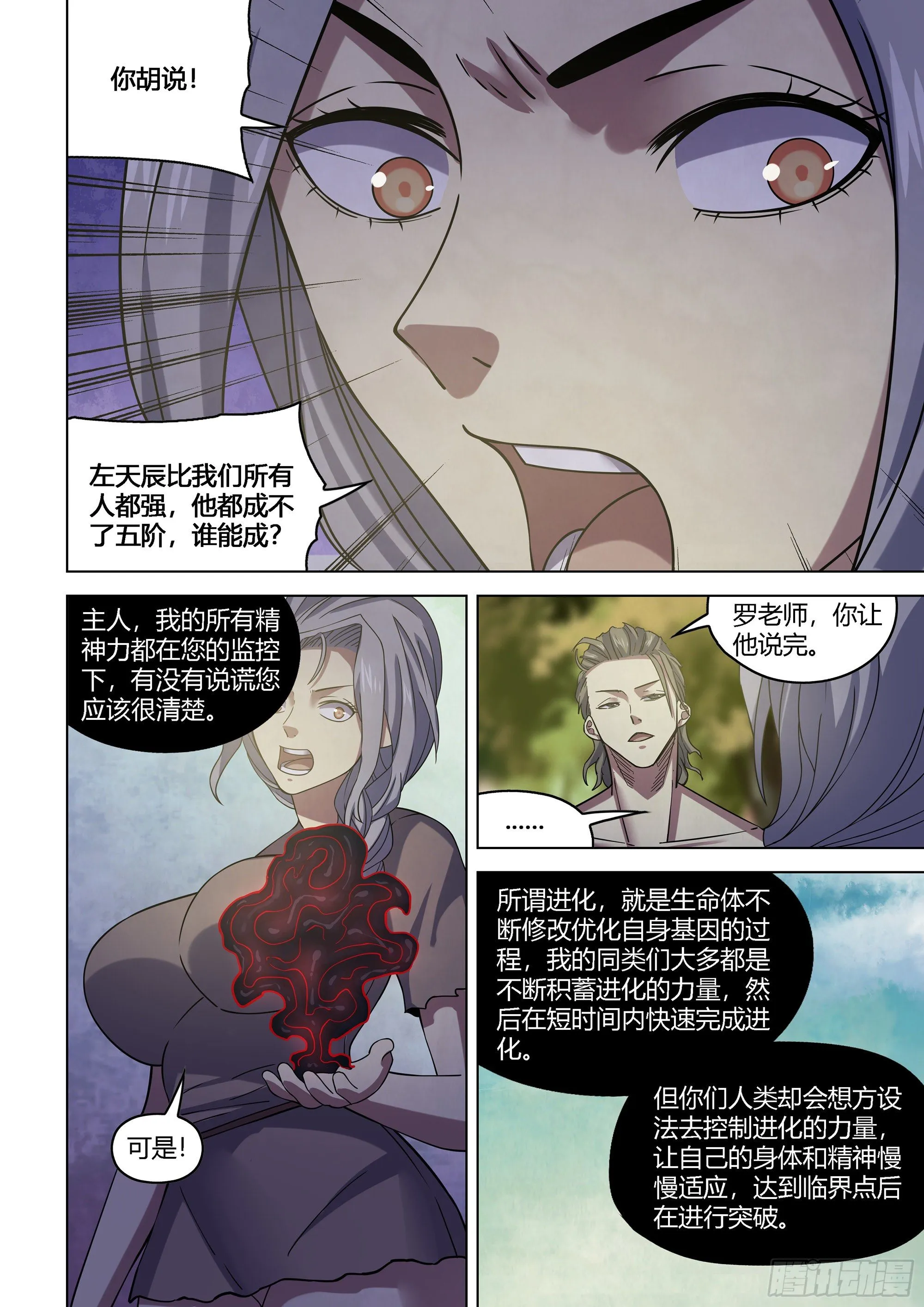 第418话 第5页