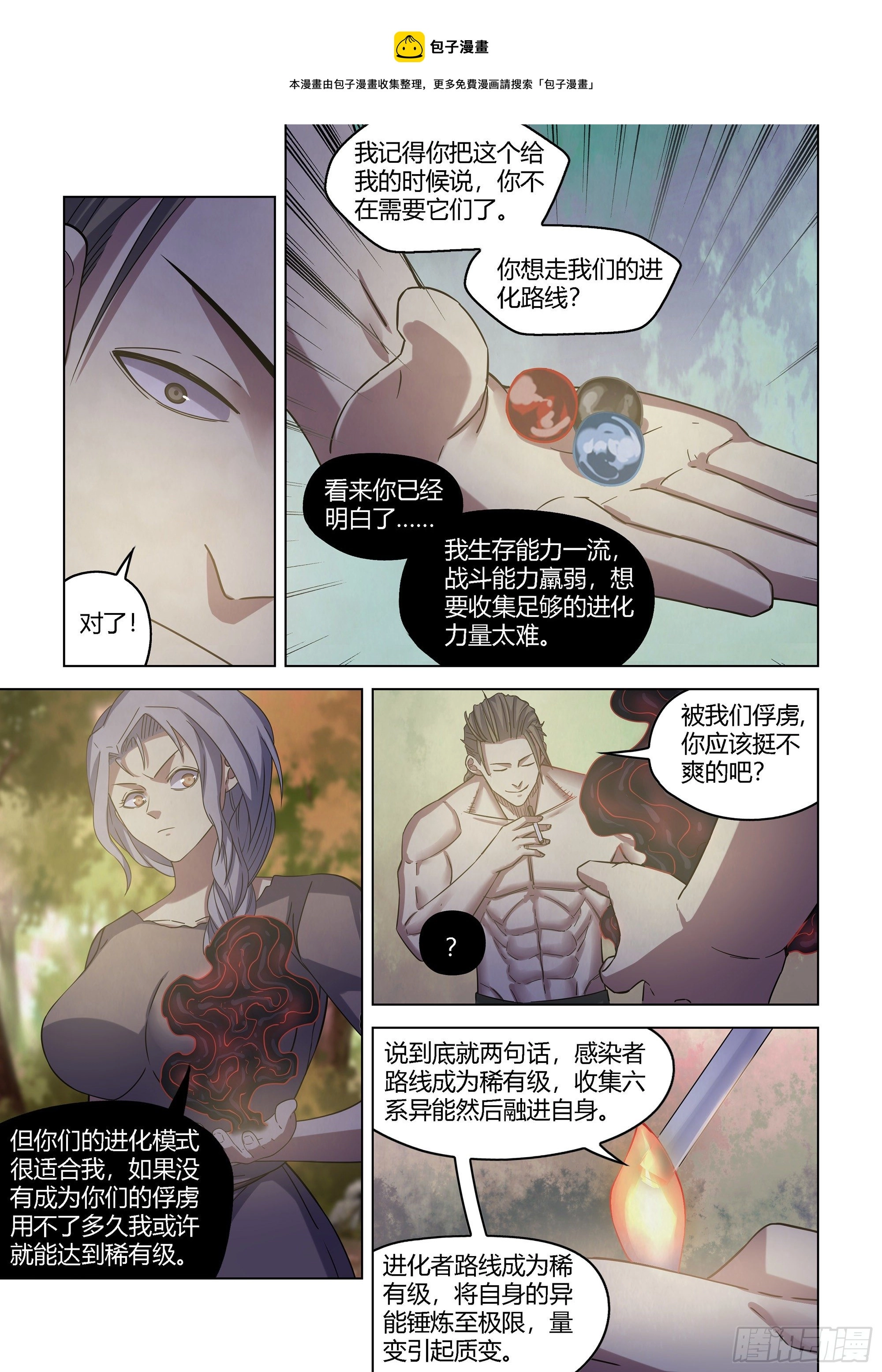 第418话 第8页