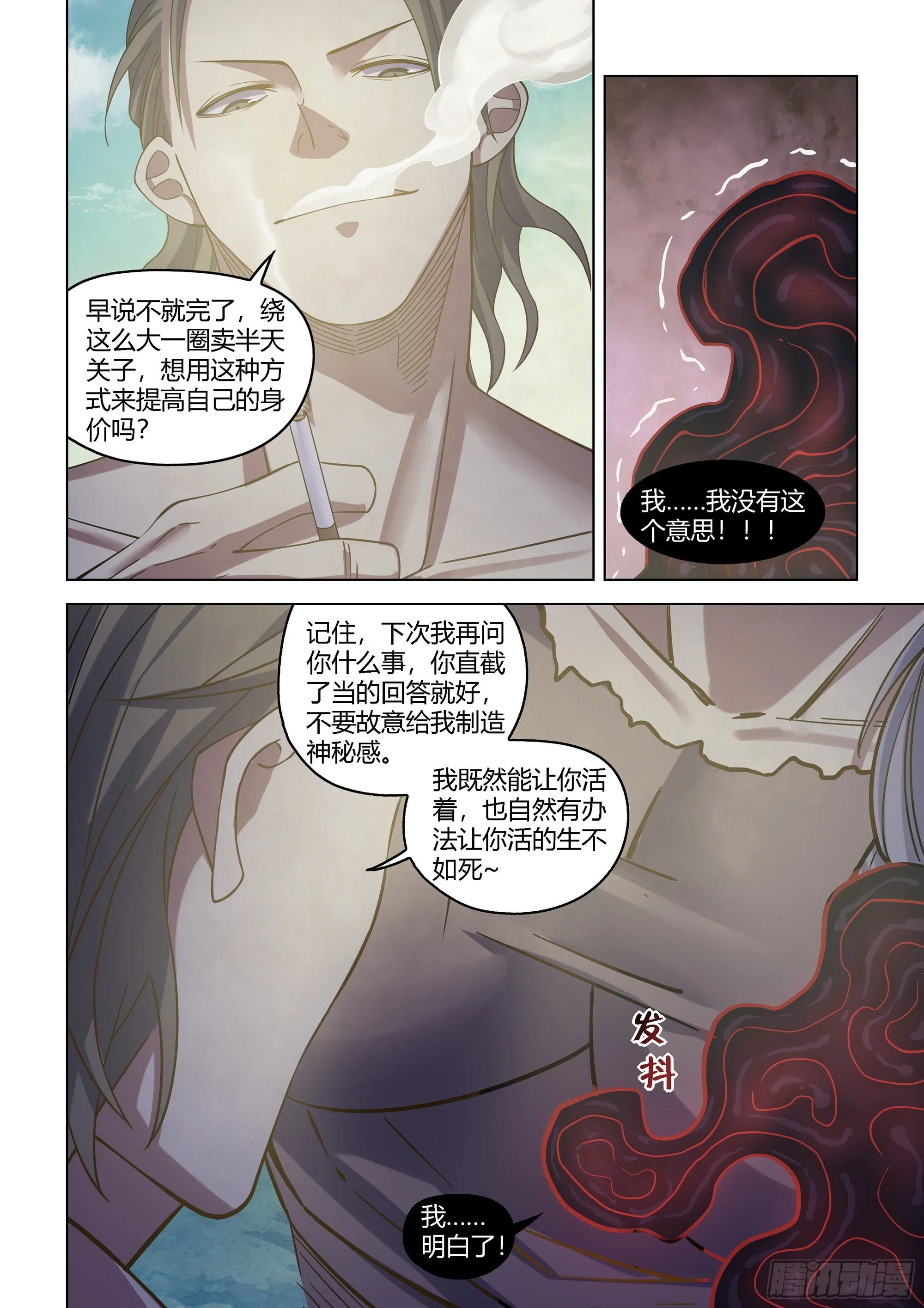 第418话 第9页