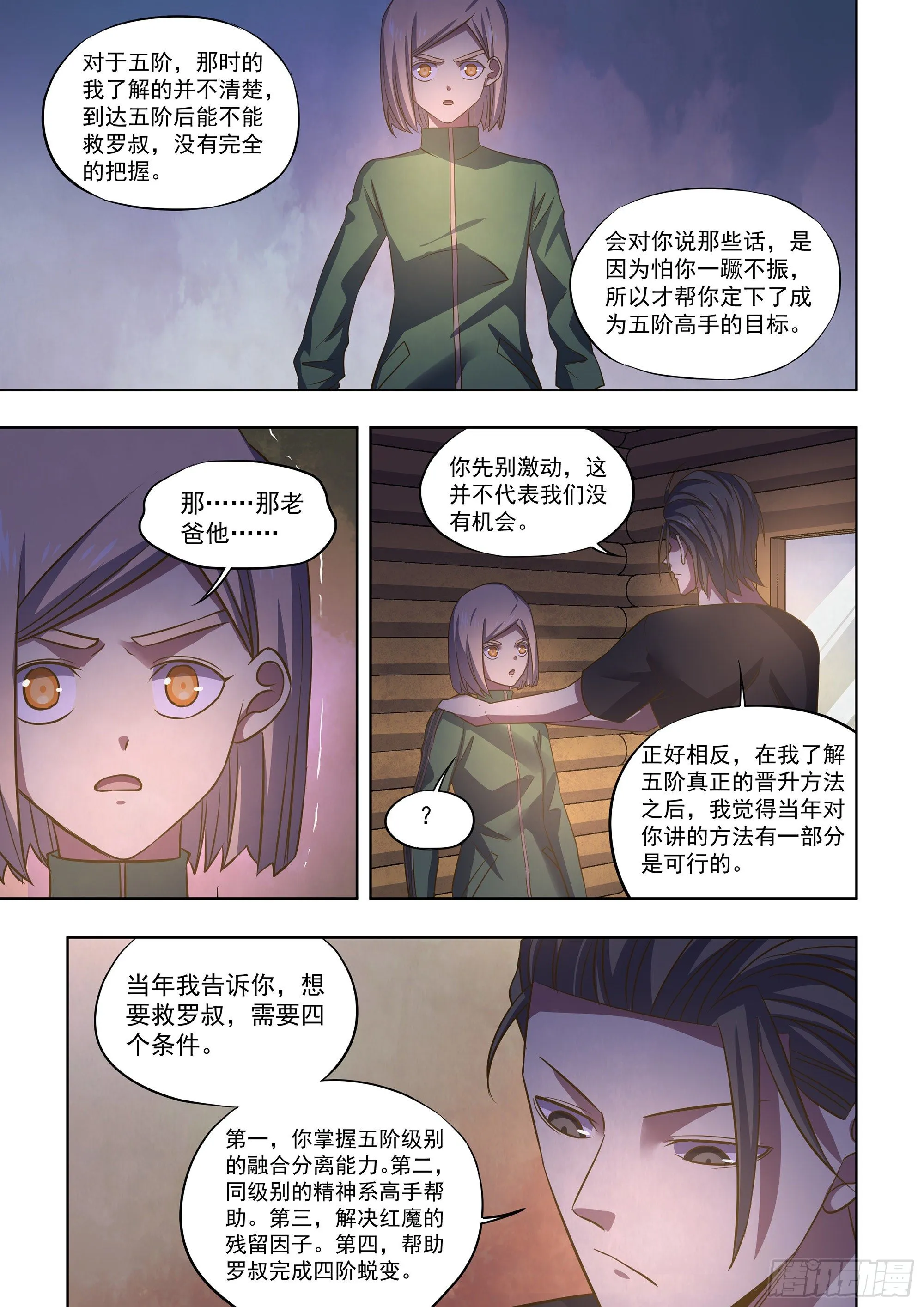 第420话 第3页