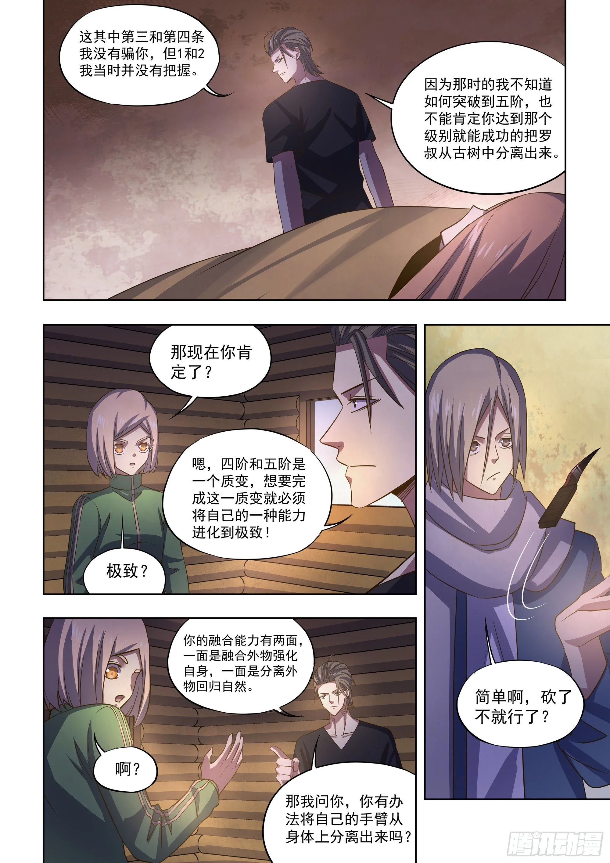 第420话 第4页