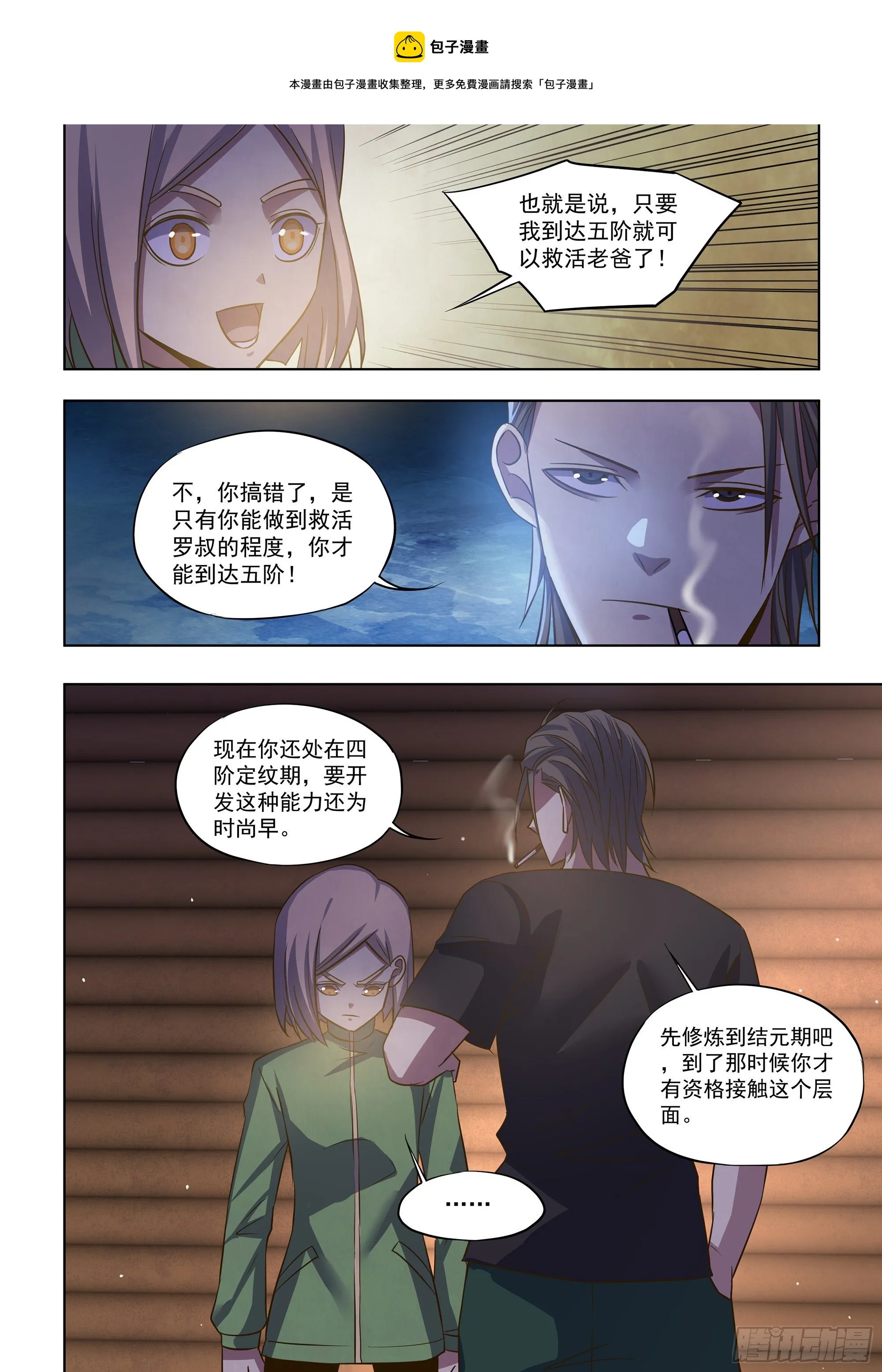 第420话 第6页
