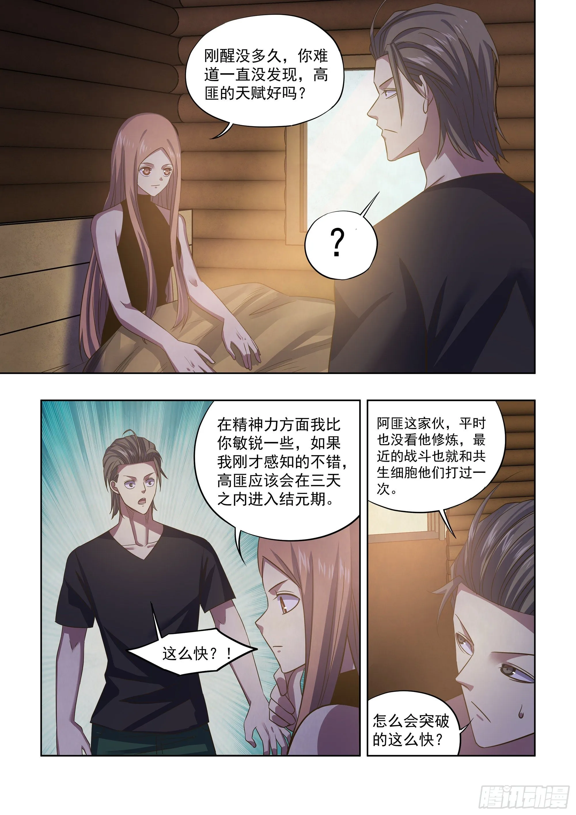 第420话 第9页