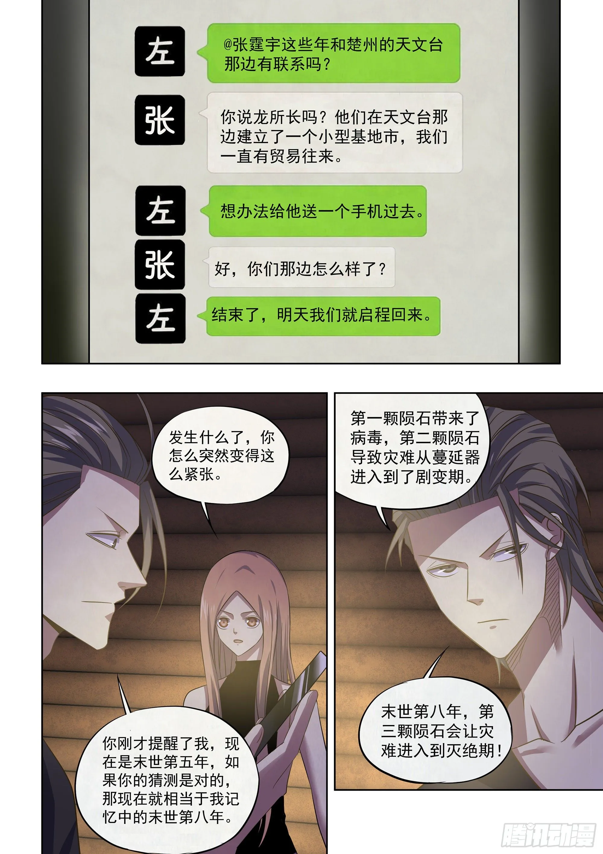 第420话 第14页