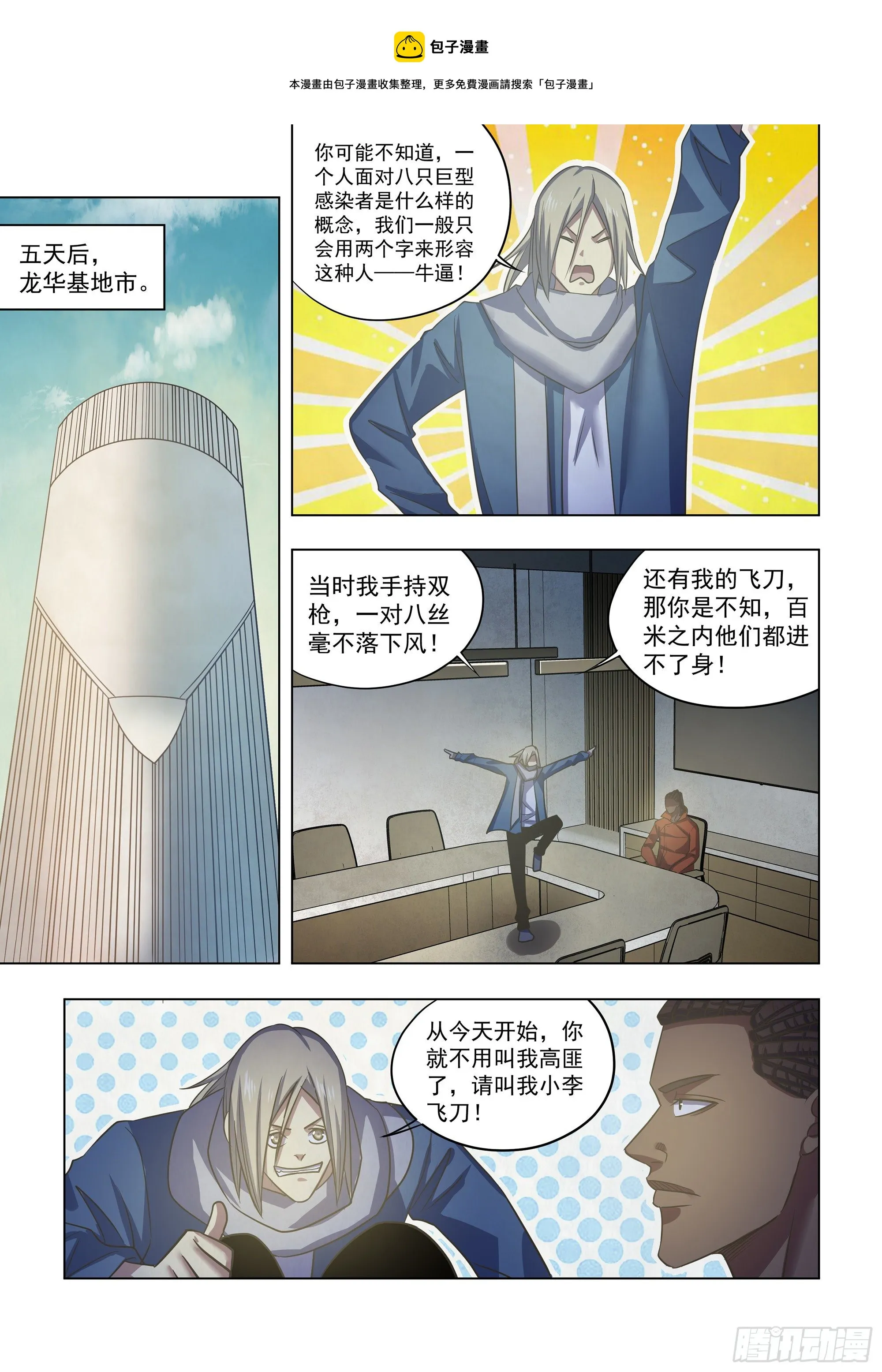 第421话 第1页