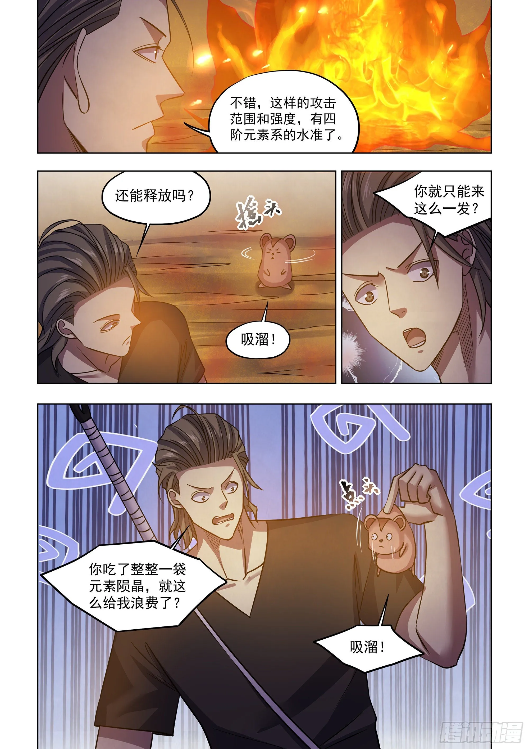 第423话 第8页
