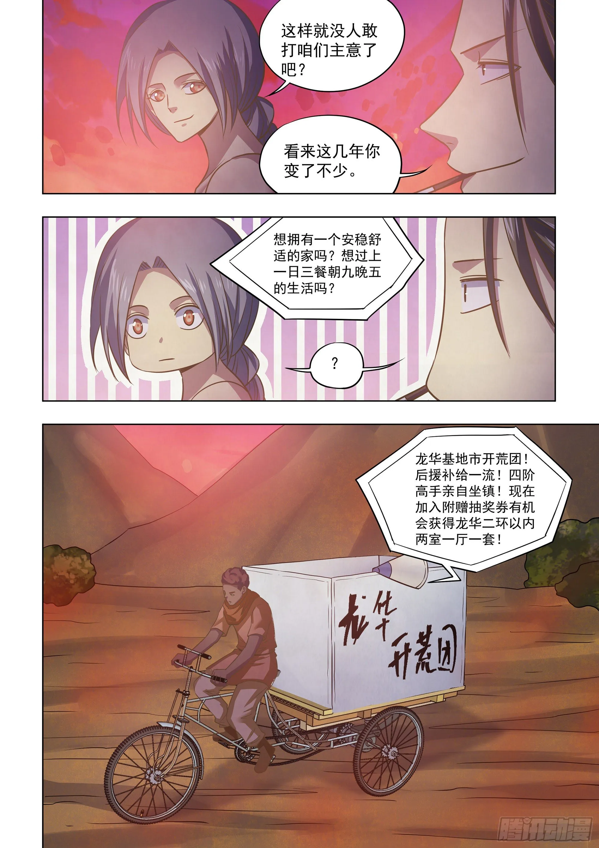 第423话 第14页